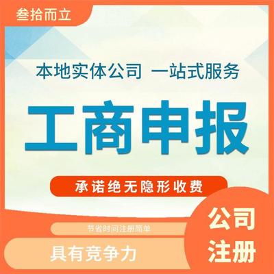 个体工商户注册代理服务——高效快捷，专注餐饮行业