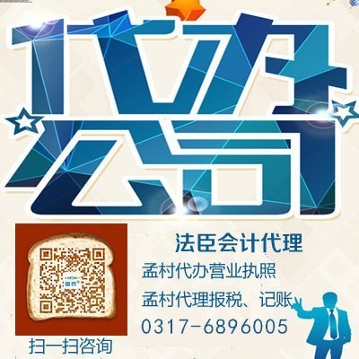 会计代理服务 盐山县国税局代办与河北法臣的信誉保障