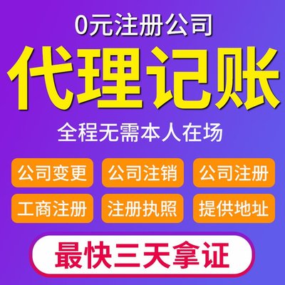 重庆合川代理记账与注册公司代办服务详解